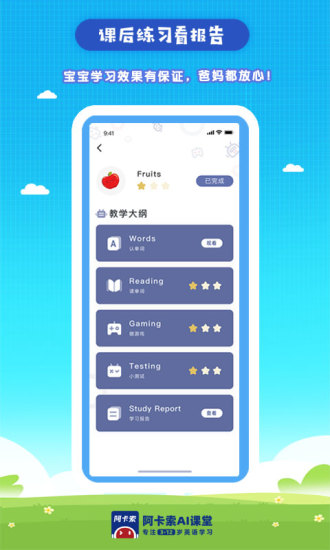 阿卡索ai英語課堂安卓版