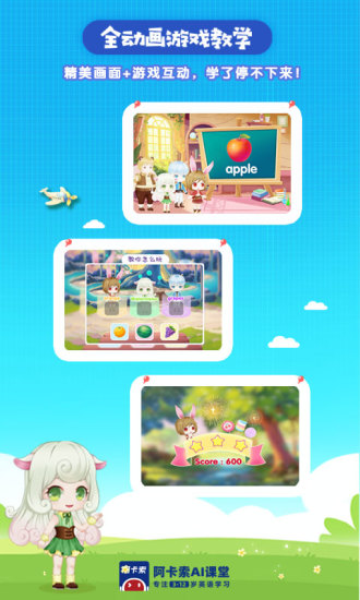 阿卡索ai英語課堂 v5.0.9 最新版 2