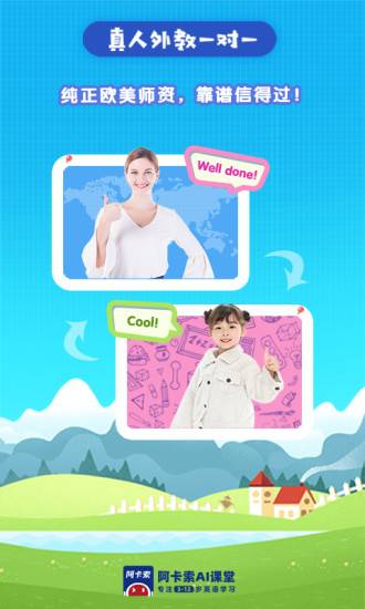 阿卡索ai英語課堂 v5.0.9 最新版 3