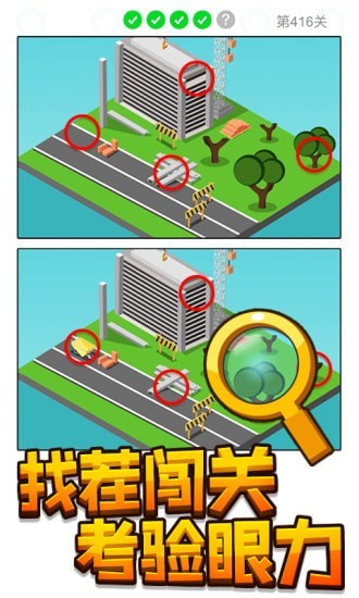 天天要找茬紅包版 v1.1.5 安卓版 1