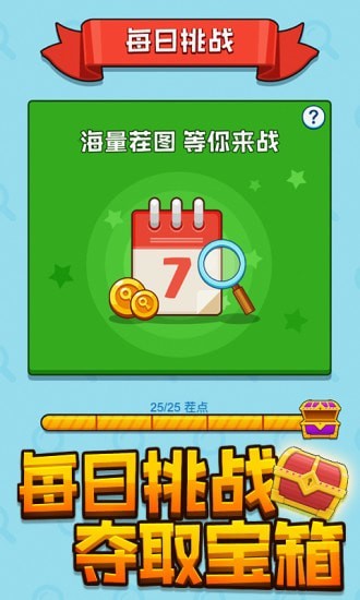天天要找茬紅包版下載