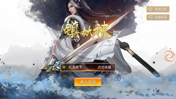 镇妖记手游下载