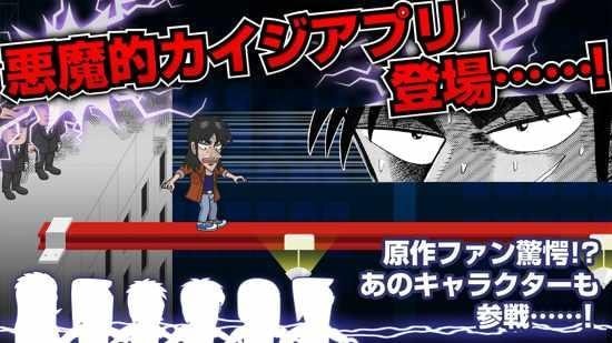 人生逆轉(zhuǎn)手游(カイジ) v1.0.0 安卓版 1