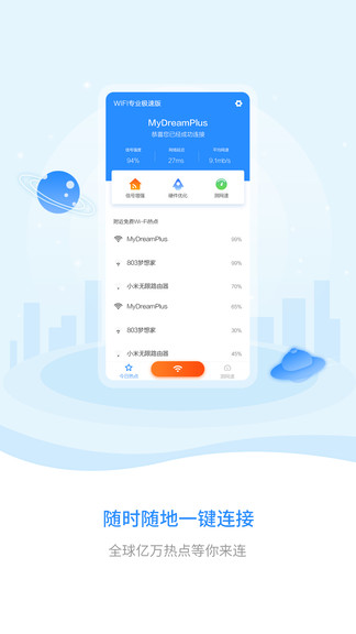 wifi鑰匙極速版最新版本（暫未上線） v1.1.7 安卓去廣告精簡版 2