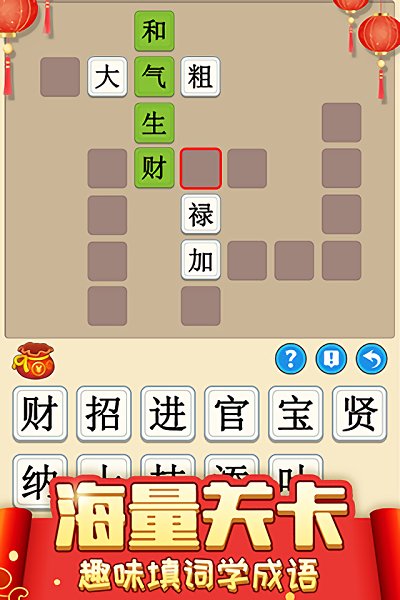 成語(yǔ)聯(lián)盟紅包版 v1.0 安卓版 0