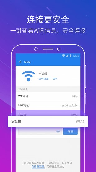 無線wifi鑰匙免費 v5.9.3 安卓版 0