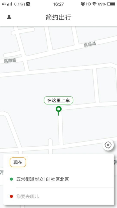 簡(jiǎn)約出行軟件 v1.0.0 安卓版 3