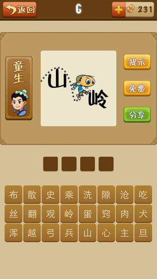 成語歇后語最新版 v1.0 安卓版 0