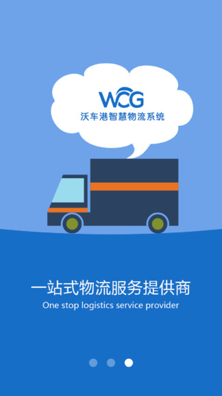 沃車港司機(jī)版 v1.1.8 安卓版 0