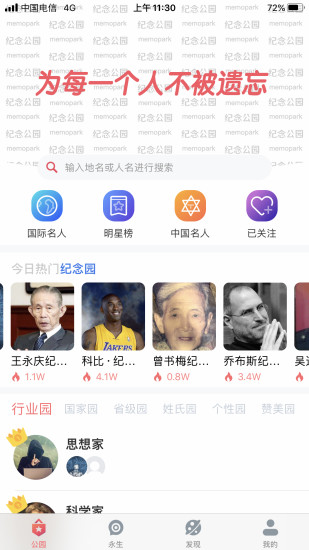 纪念公园 v5.1.2 最新版0