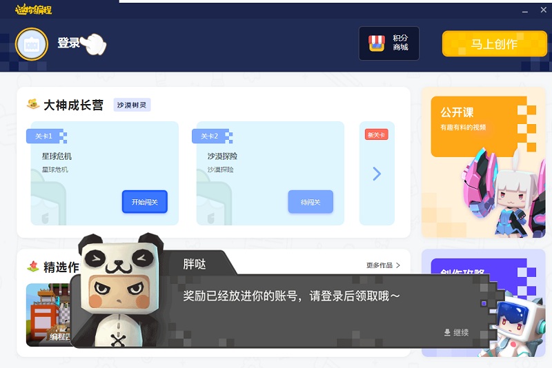 迷你編程官方下載
