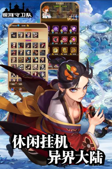 銀河守衛(wèi)隊(duì)手游開(kāi)局0氪100抽 v1.5 安卓版 3