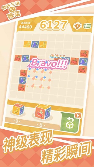 你玩三消贼菜 你玩三消贼菜手游下载