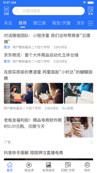 電商江湖 v1.1.9 最新版 2