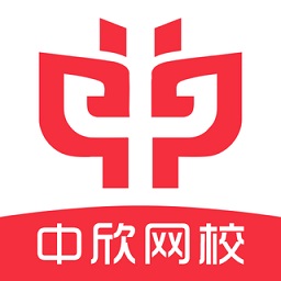 中欣網(wǎng)校