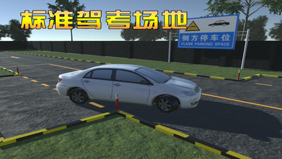 3d模擬駕考游戲 3d模擬駕考練車下載