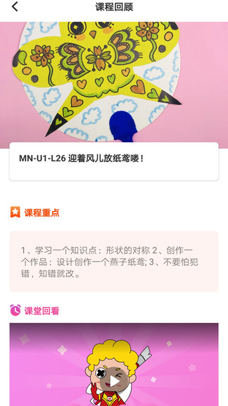 小衛(wèi)在線少兒美術(shù) v2.8 安卓版 3