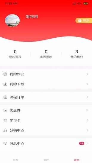 正思雅國學 v1.3 安卓版 3