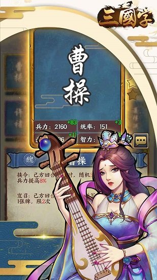 三國字手游下載