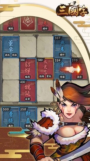 三國字游戲 v2.0 安卓版 3