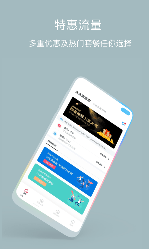 無卡流量 無卡流量下載