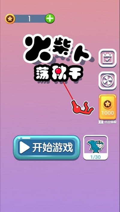 火柴人蕩秋千小游戲 v1.0.9 安卓版 0