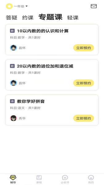 家教辅导1对1最新版 v1.0.0 安卓版2