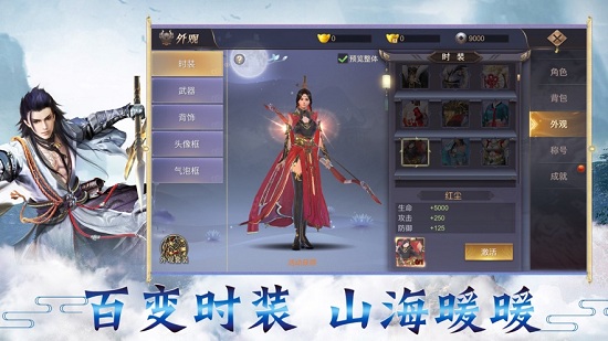 山海封神傳紅包最新版 v5.9.0 安卓版 1