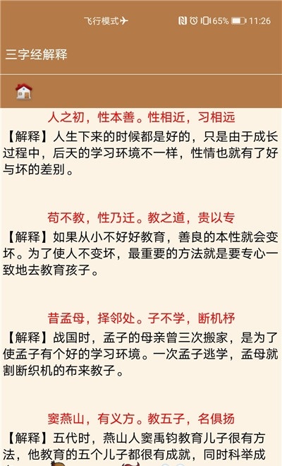 國學(xué)經(jīng)典朗誦 v8.5 安卓版 0