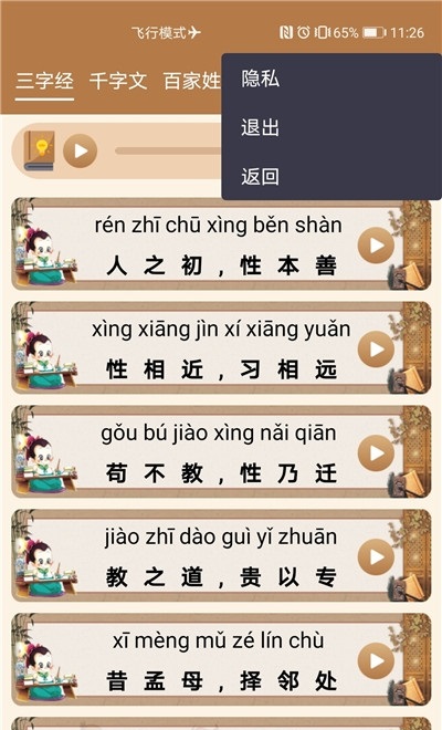 國學(xué)經(jīng)典朗誦軟件下載 國學(xué)經(jīng)典朗誦手機(jī)app下載