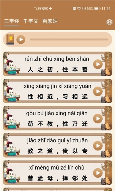 國學(xué)經(jīng)典朗誦 v8.5 安卓版 2