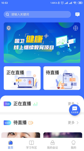 國衛(wèi)健康+ v1.0.1 安卓版 0