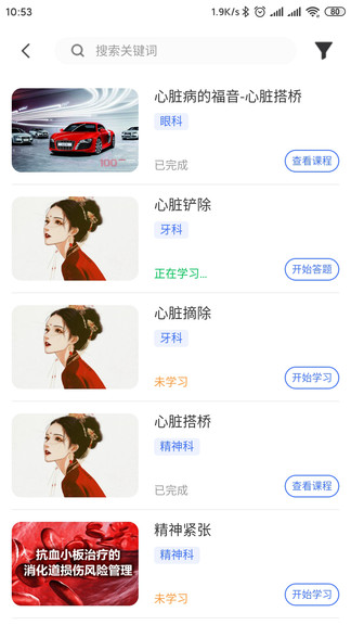 國衛(wèi)健康+ v1.0.1 安卓版 2