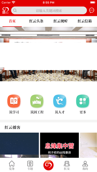 筑紅云ios版 v2.6.1 iphone最新版 0