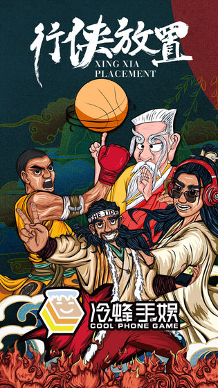 行俠放置游戲下載