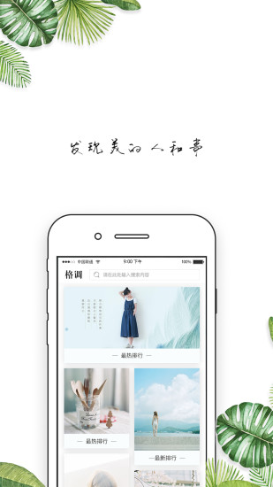 格調(diào)美學(xué)安卓版