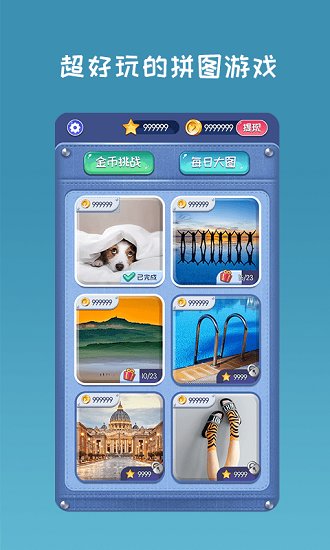開心拼圖賺錢小游戲 v1.0.3 安卓版 1