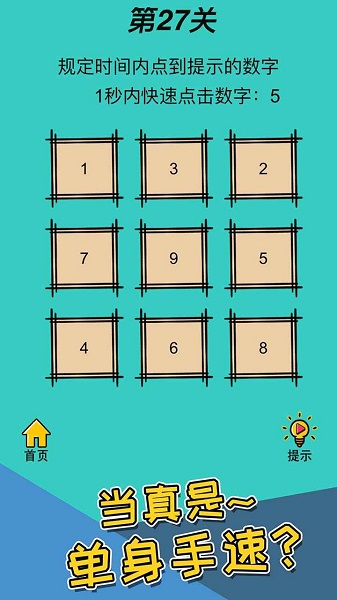 脑洞贼大游戏下载