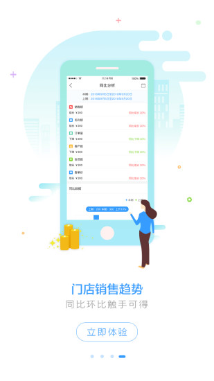 1919掌上門(mén)店ios版 v6.5.2 iphone手機(jī)版 1