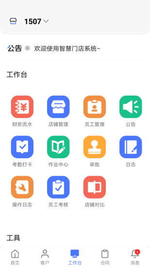 ai智慧門店 v1.4.2 安卓版 2