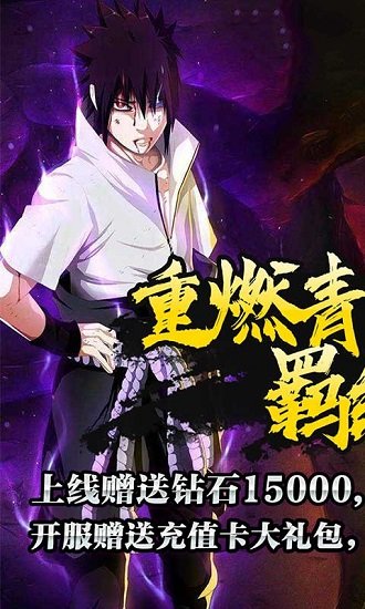 燃燒吧火影手游下載