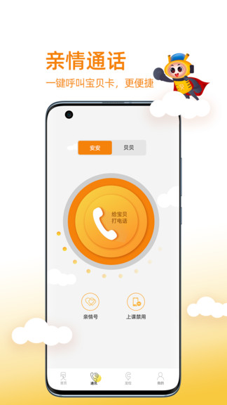 安小貝軟件 v3.0.4 安卓版 0