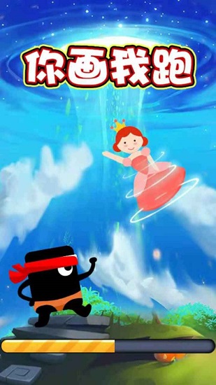 你畫我跑 你畫我跑手游下載