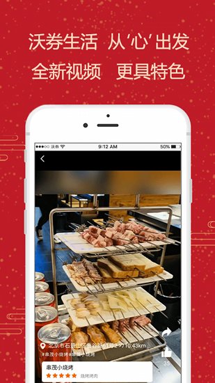 沃券生活 v1.0.0 安卓版 1