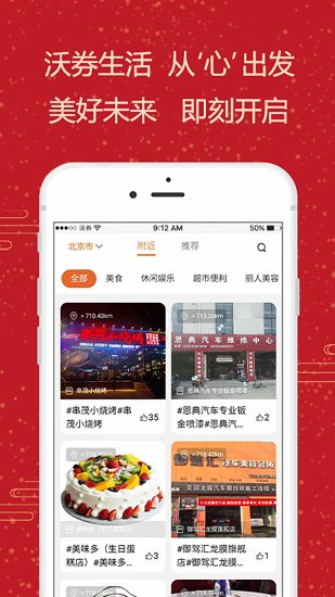 沃券生活app下載