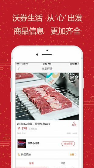 沃券生活 v1.0.0 安卓版 3
