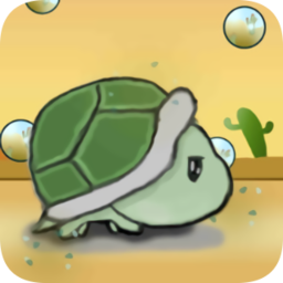 奔跑的烏龜游戲