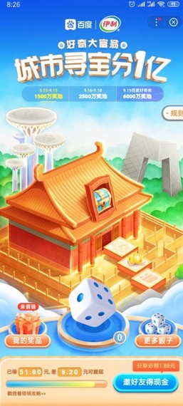 好奇大富翁游戲 v1.0 安卓版 0