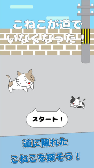 貓咪不見了 v1.2 安卓版 0