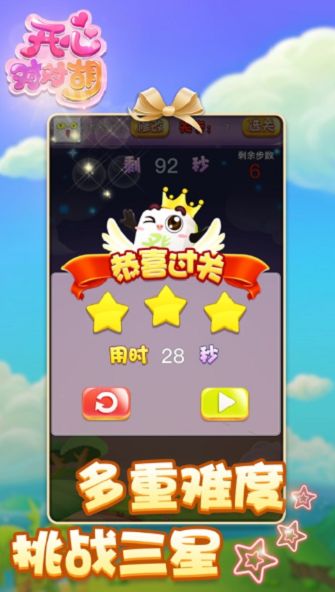 開心對對胡下載